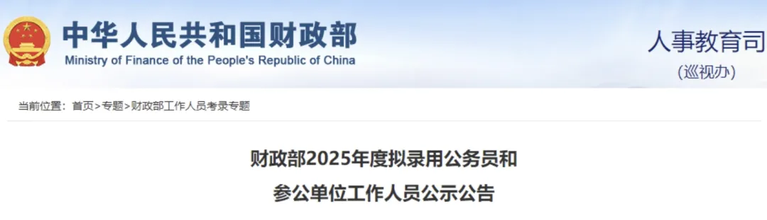 財政部官網