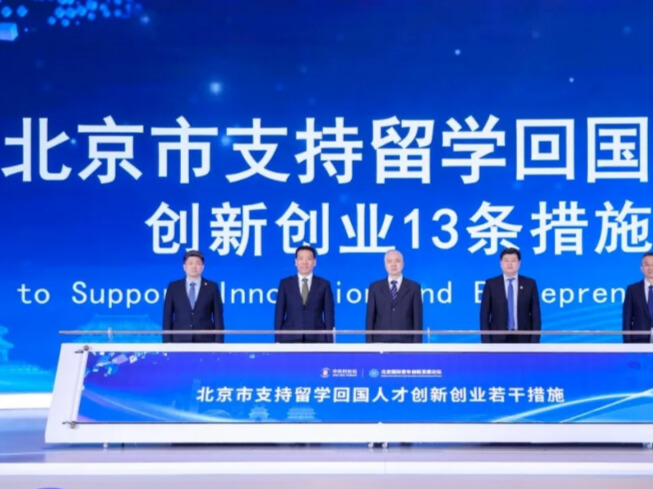 留學海歸人才