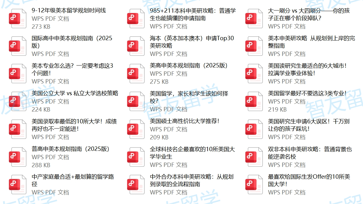 美國留學資料